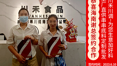 恭喜海南謝總簽約火鍋串串項目并參與培訓學習